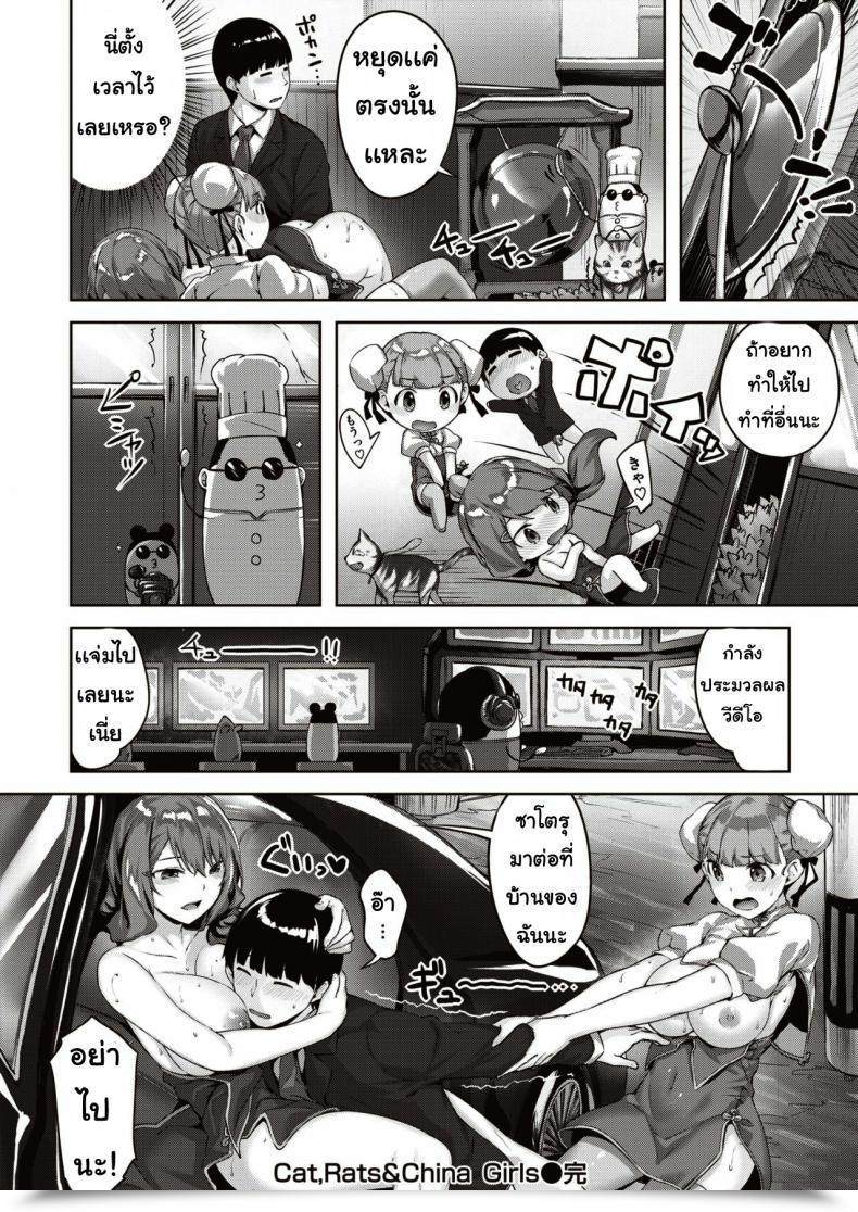 Doujin Hinasaki Yo Cat, Rats โดจินแปลไทย 31