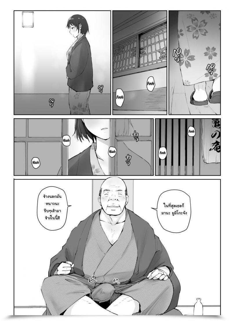 Doujin Arakureta Monotachi Arakure Hitozuma To Ntr Chounai Ryokou -Futsukame- โดจินแปลไทย 37