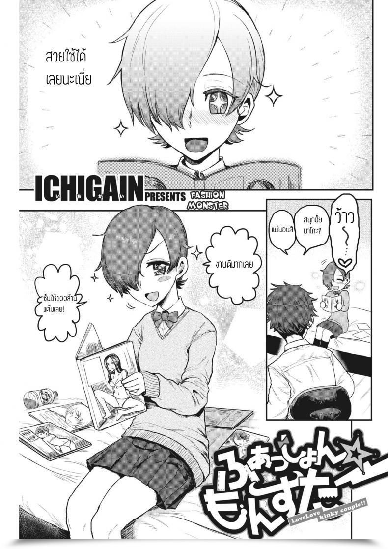 Doujin Ichigain Vogue Monster - Love Love Kinky Couple!! โดจินแปลไทย 37
