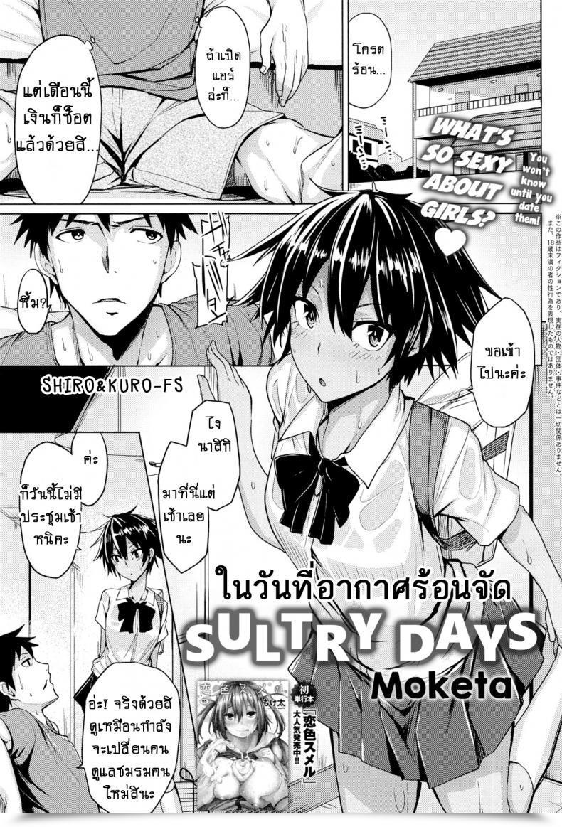 Doujin Moketa O Atsui Hibi Sultry Days โดจินแปลไทย 9