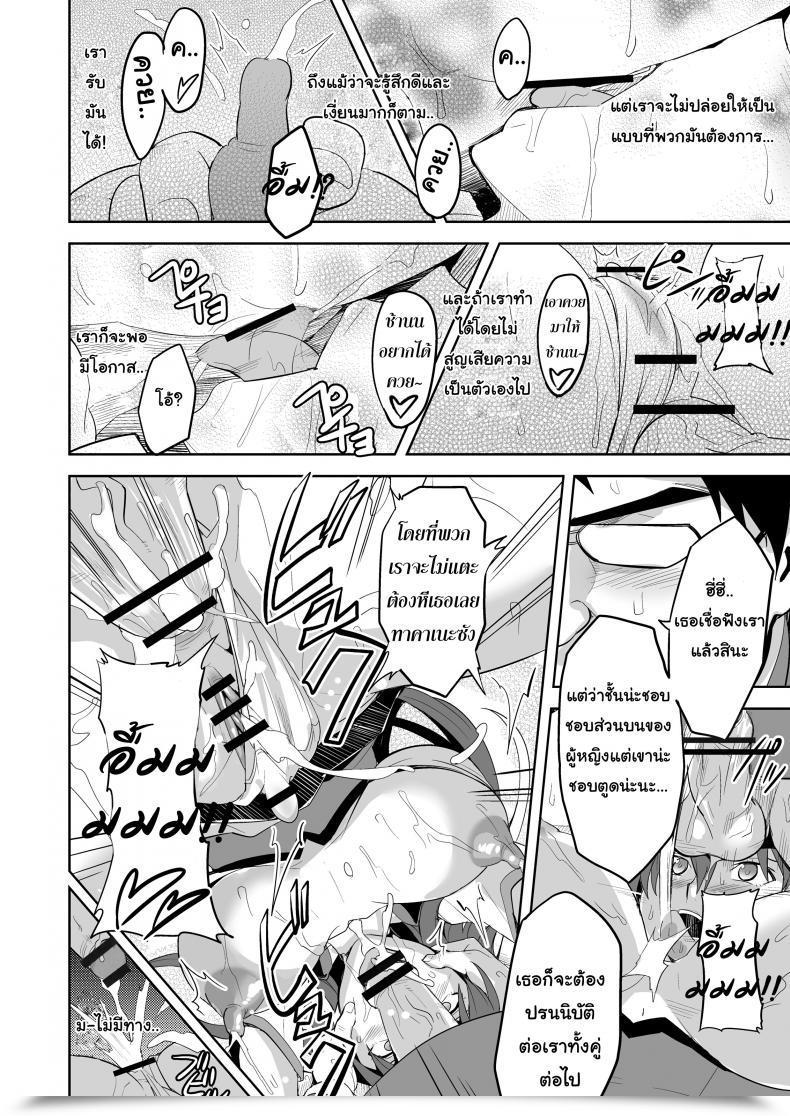 Doujin Shinjugai Takeda Hiromitsu Takane Tama Sora Wo Kakeru Shoujo โดจินแปลไทย 37