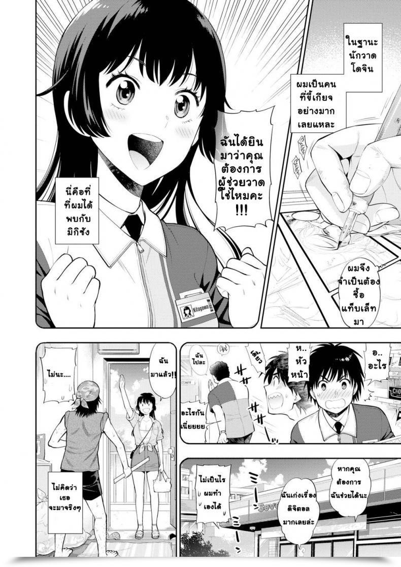 Doujin Azuma Tesshin How’S Your Manuscript Coming Alongside โดจินแปลไทย 3