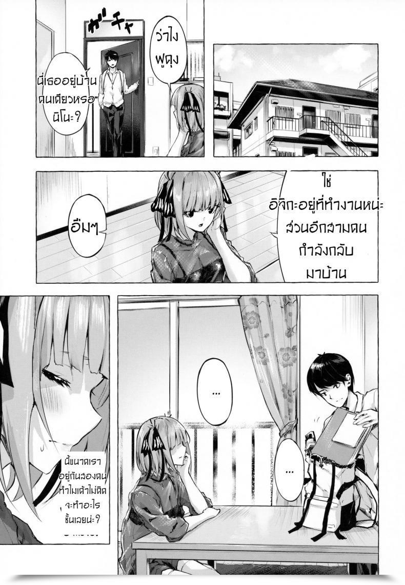 Doujin Sawaraya Shoten Sahara Gensei Hanayome No Kakuritsu - Probability To Be A Bride Gotoubun No Hanayome โดจินแปลไทย 3