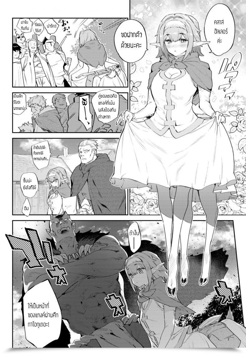 Doujin Mizone Itoshi No Orc-Sama โดจินแปลไทย 3