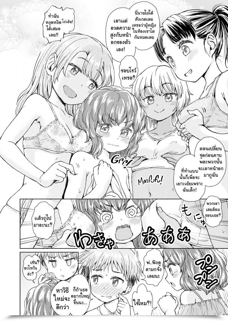 ครีมพัฟทำให้อ้วน [Takahashi Note] Hug Hug Hagumu-chan