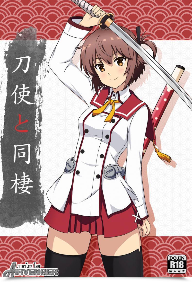 Doujin Zhajiangmian Tenjin Toji To Dousei Residing With A Katana Wielder Woman Toji No Miko โดจินแปลไทย 31