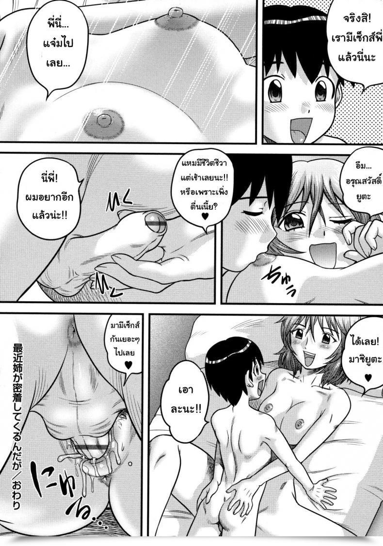 Doujin Juan Gotoh Doutei Senka Ch.2 - These Days My Sister'S Actually Been Glued To Me โดจินแปลไทย 31