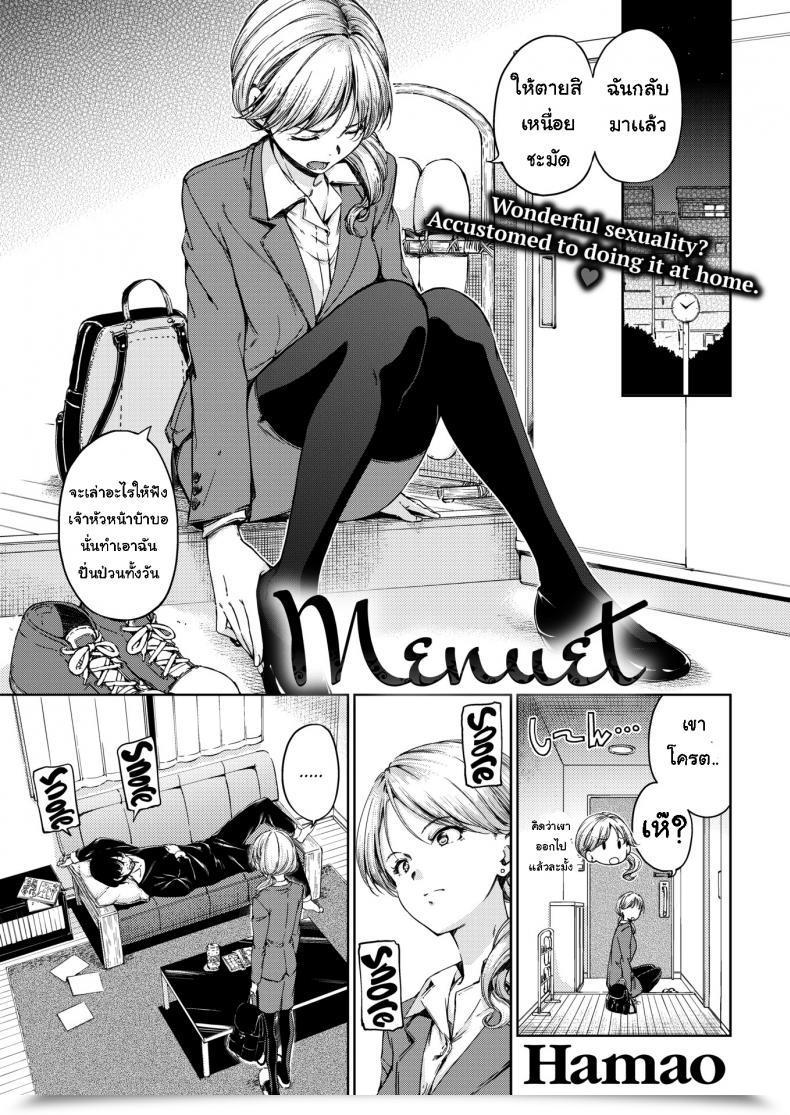Doujin Hamao Menuet โดจินแปลไทย 9
