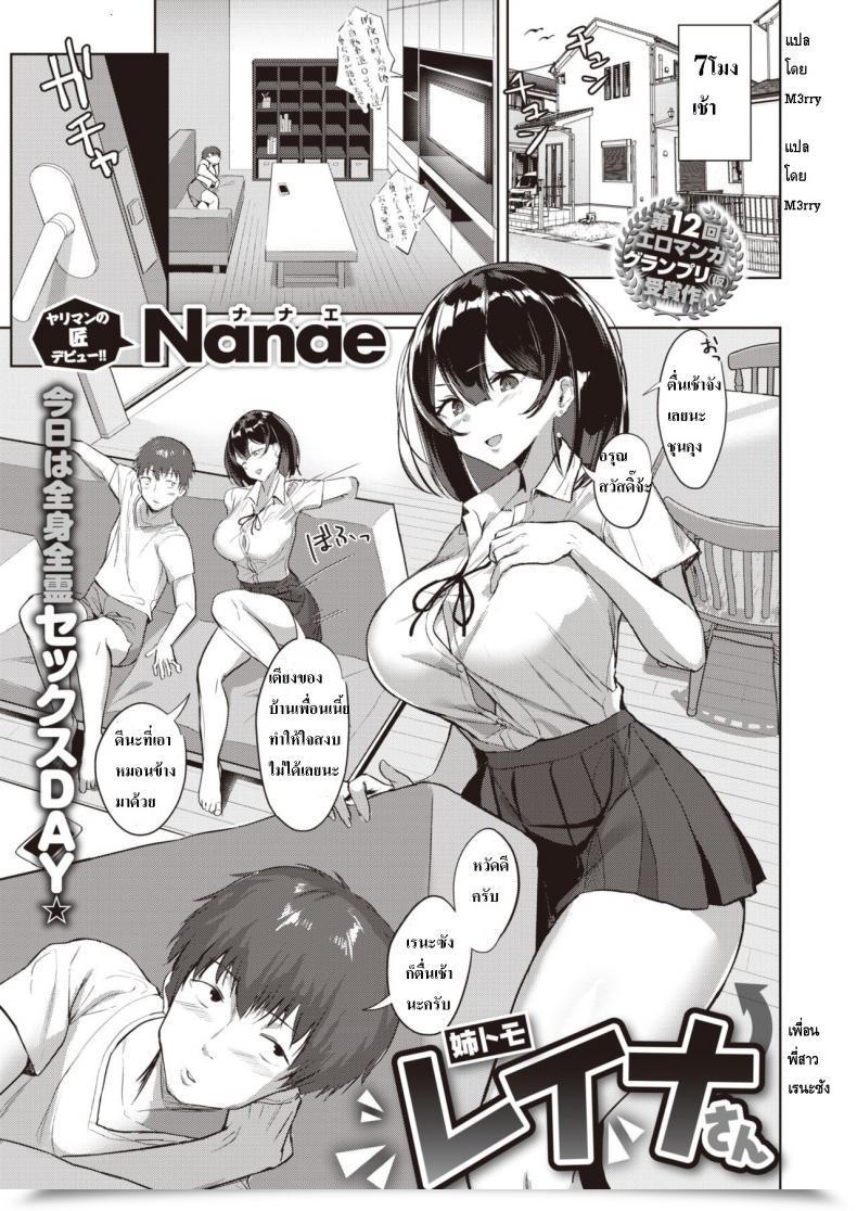 Doujin Nanae Anetomo Reina-San โดจินแปลไทย 53
