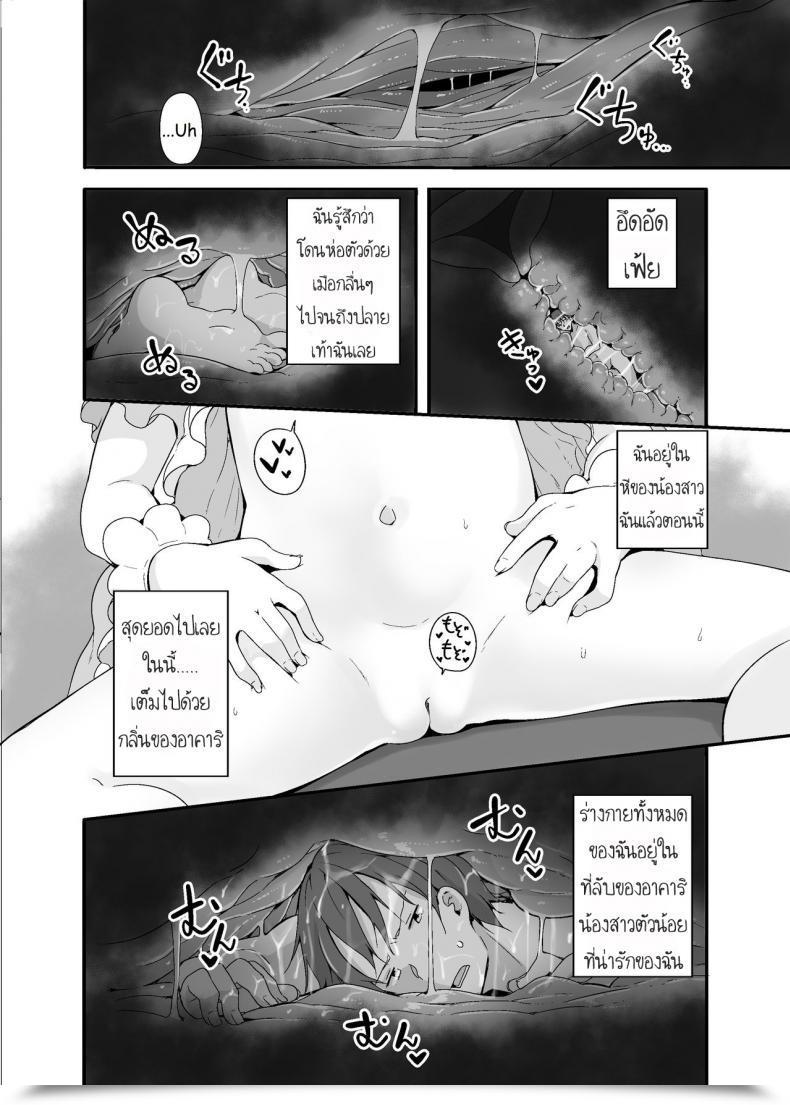 Doujin Fuyuno Mikan 魔法少女な妹と小さなお兄ちゃん โดจินแปลไทย 39