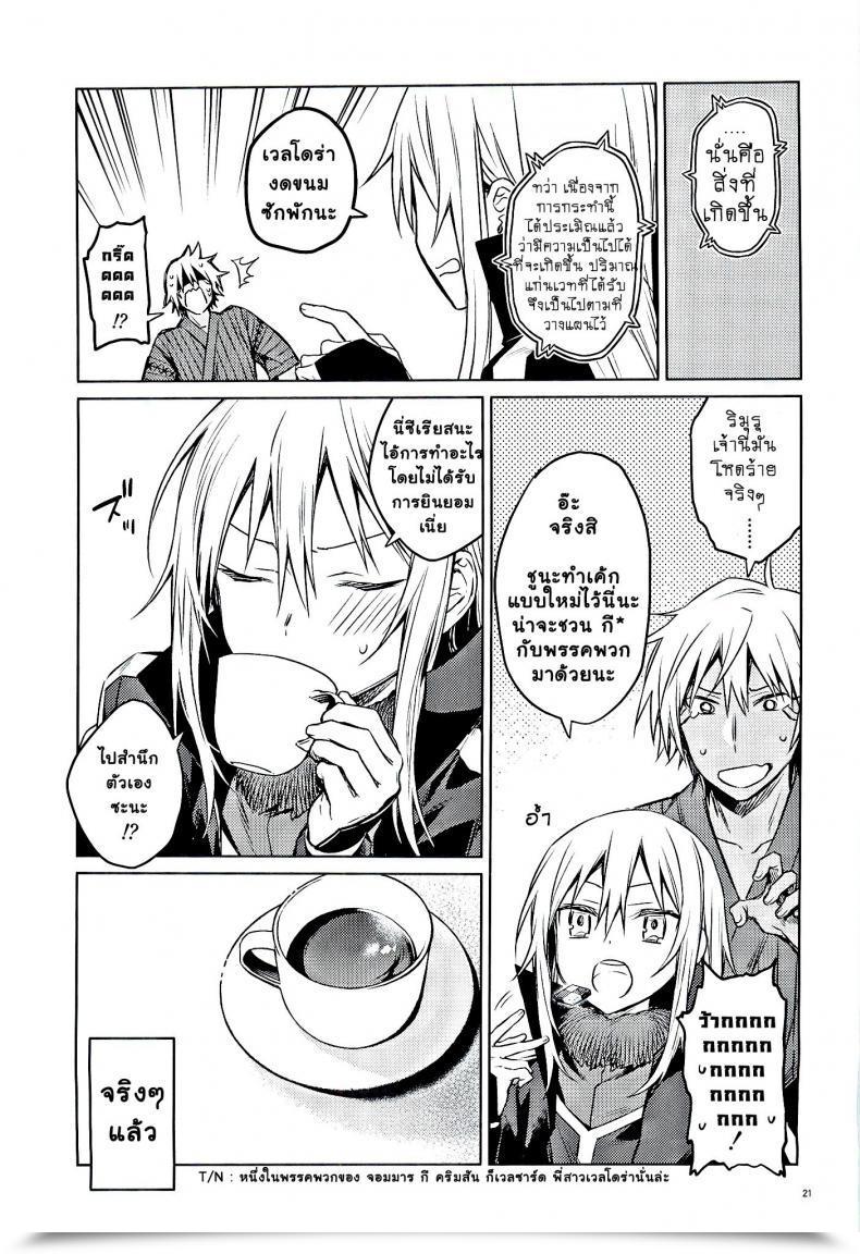 Doujin C97 Kuusou Kyuuka Mikoto Kei Tokunou! Boufuu Maso Tensei Shitara Slime Datta Ken โดจินแปลไทย 39