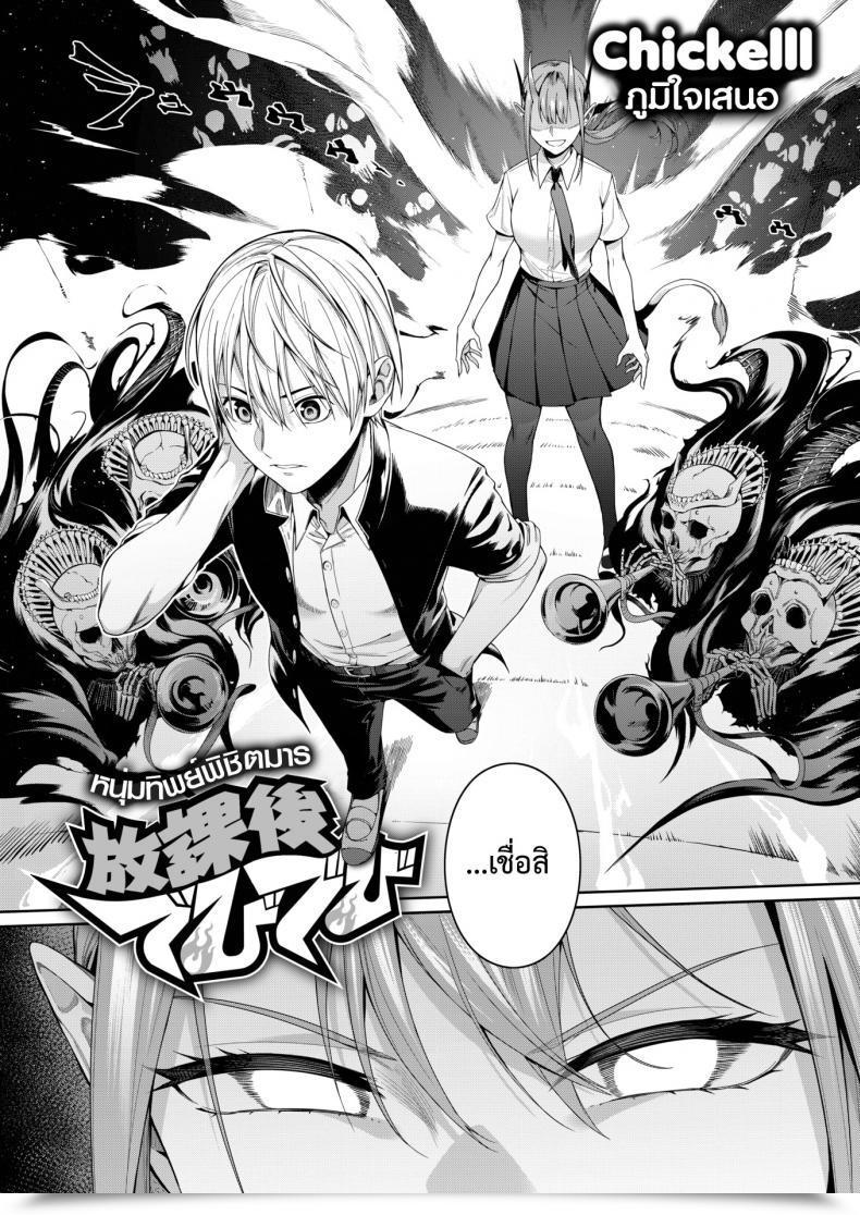 Doujin Chicke Iii Houkago Satan Satan โดจินแปลไทย 7