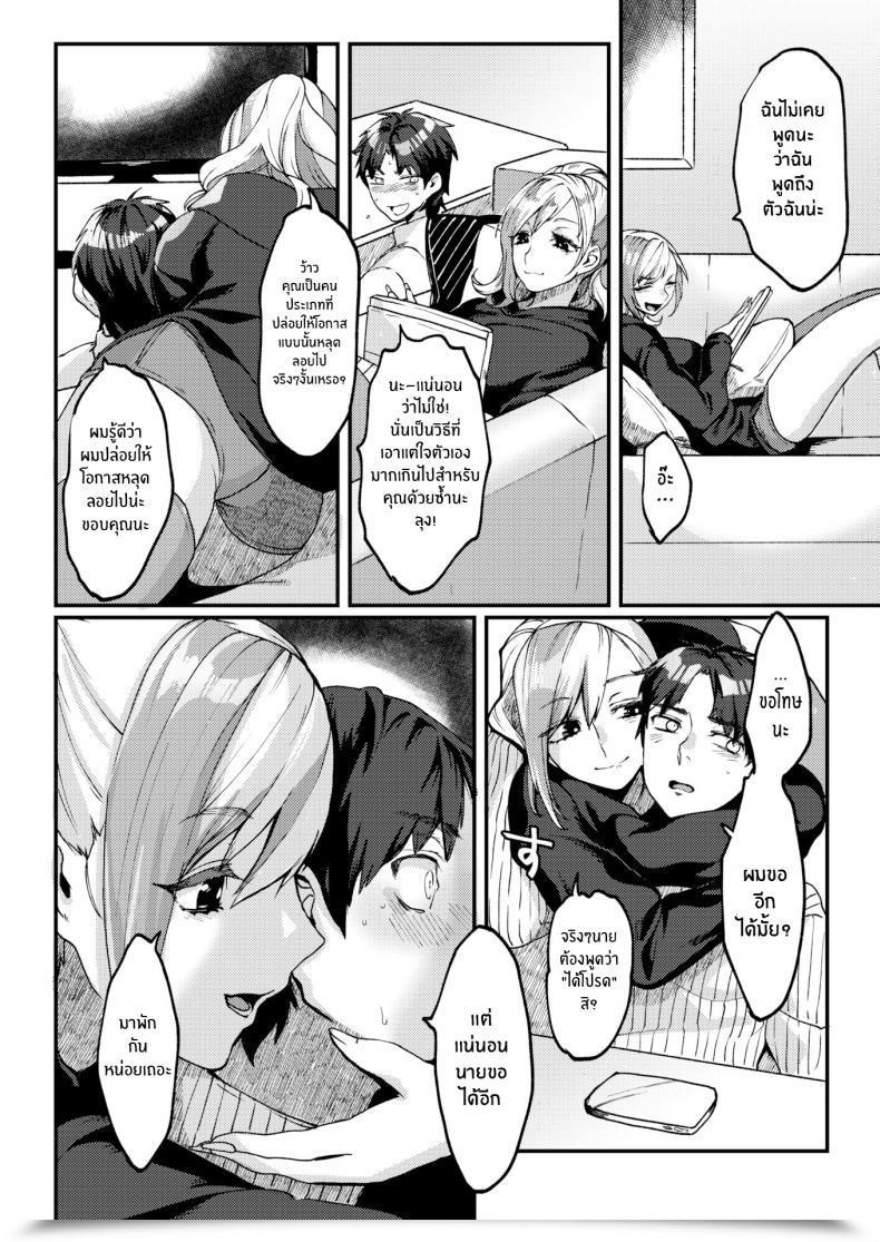 Doujin Rokkotsu Teasing Offline โดจินแปลไทย 7