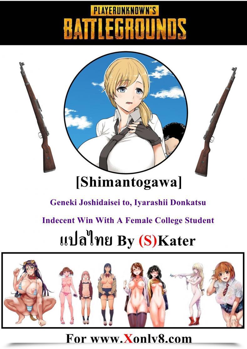 Doujin Shimantogawa Playerunknown'S Battlegrounds โดจินแปลไทย 35