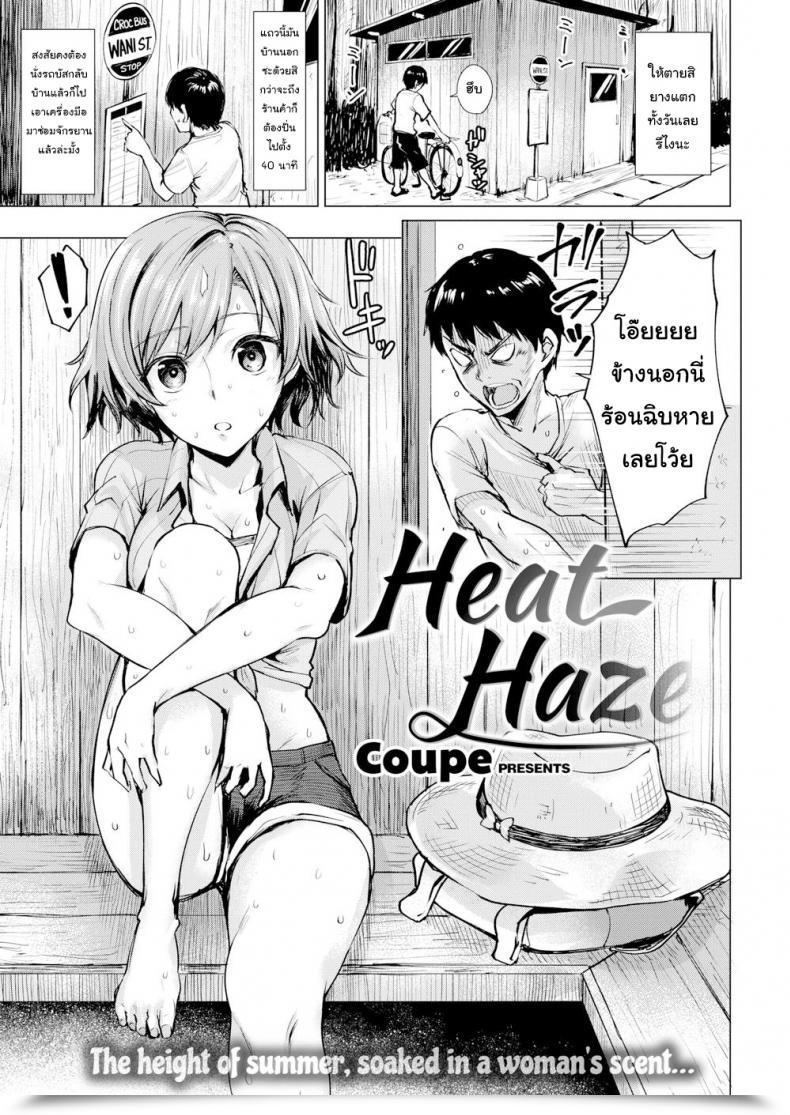 Doujin Coupe Warmth Haze โดจินแปลไทย 61