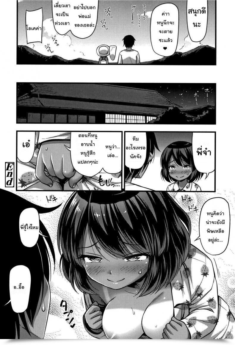 Doujin Noise Stag Beetle โดจินแปลไทย 39