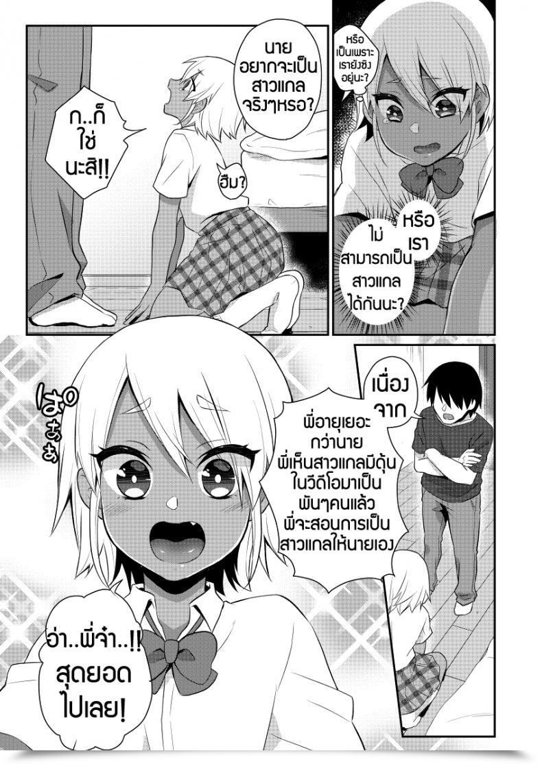 Doujin Akaeboshi Binto Mezase!! Nii-Chan Senyou Bitch Gal โดจินแปลไทย 9
