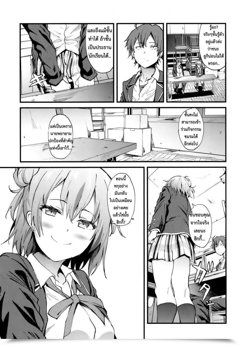 Doujin Prolonged Half Yoshiki Yahari Ore Wa Hentai Love Come Ga Ii. 4 Yahari Ore No Seishun Love Come Wa Machigatteiru. โดจินแปลไทย 39