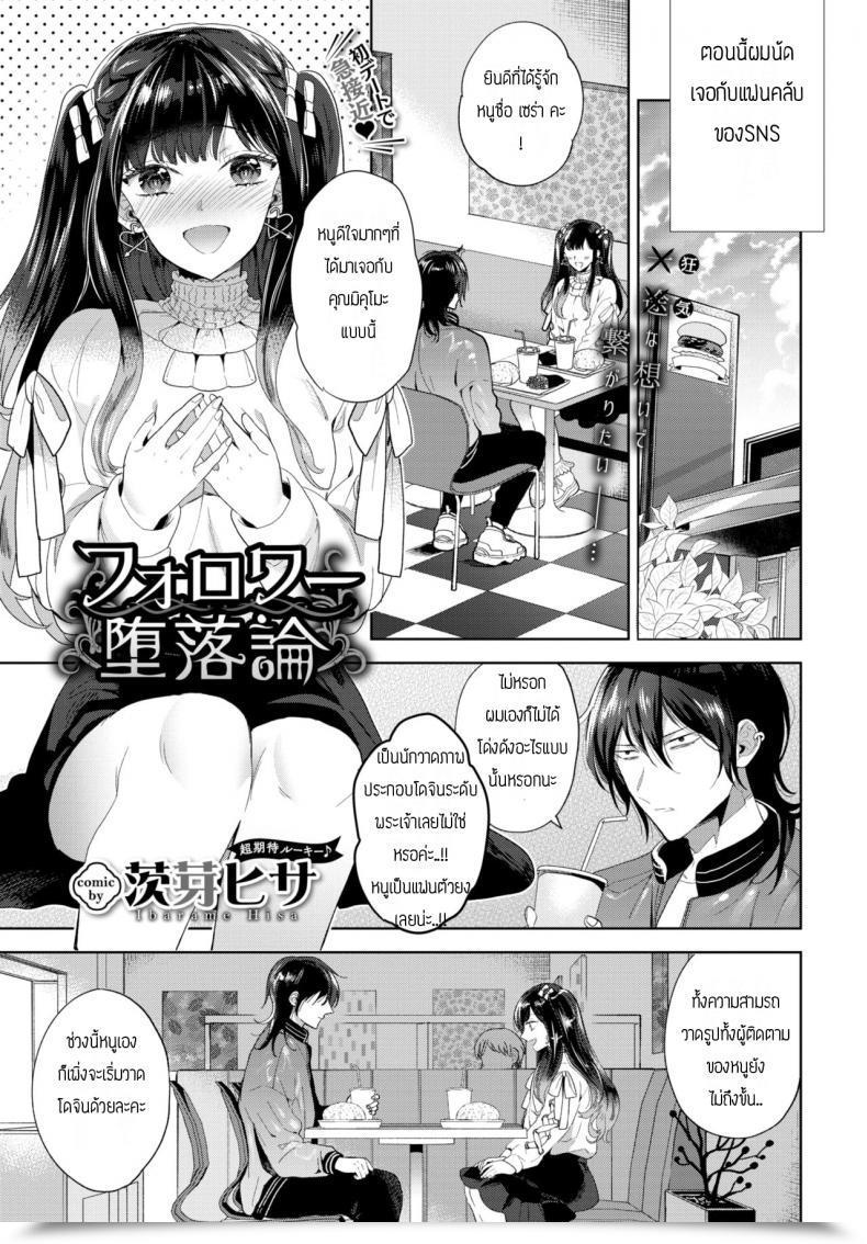 Doujin Ibarame Hisa Forowa Darakuron โดจินแปลไทย 43