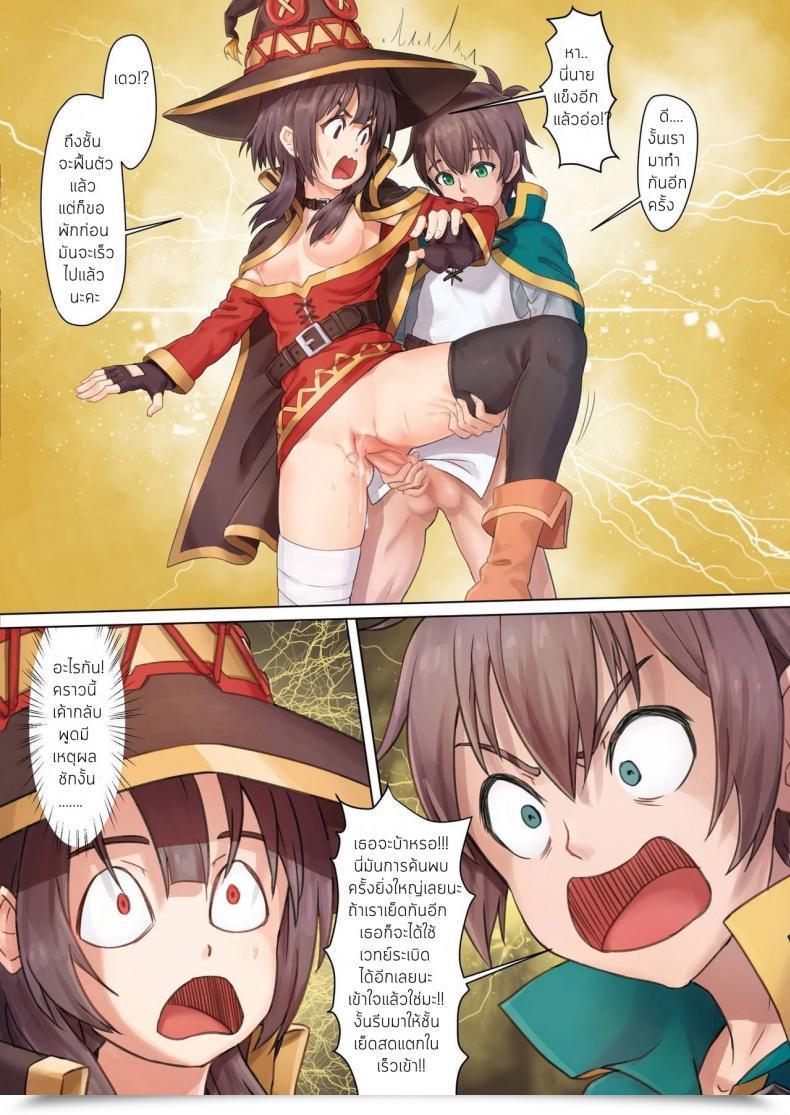 Doujin Fonchau Apoidea Kono Subarashii Mahoutsukai Ni Maryoku Hokyuu O! - My Magical Complement Upon This Excellent Wizard! Kono Subarashii Sekai Ni Syukufuku O! โดจินแปลไทย 27