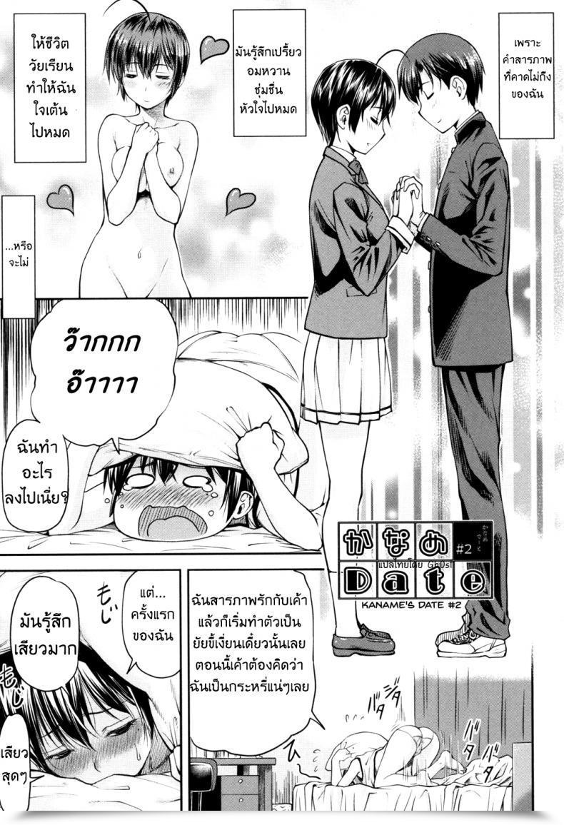 Doujin Nagare Ippon Kaname Date Jou Ch.2 โดจินแปลไทย 23
