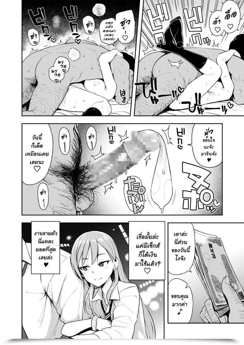 Doujin Tamagoro Jk-Enko ~Hiiragi Marin No Baai~ โดจินแปลไทย 11