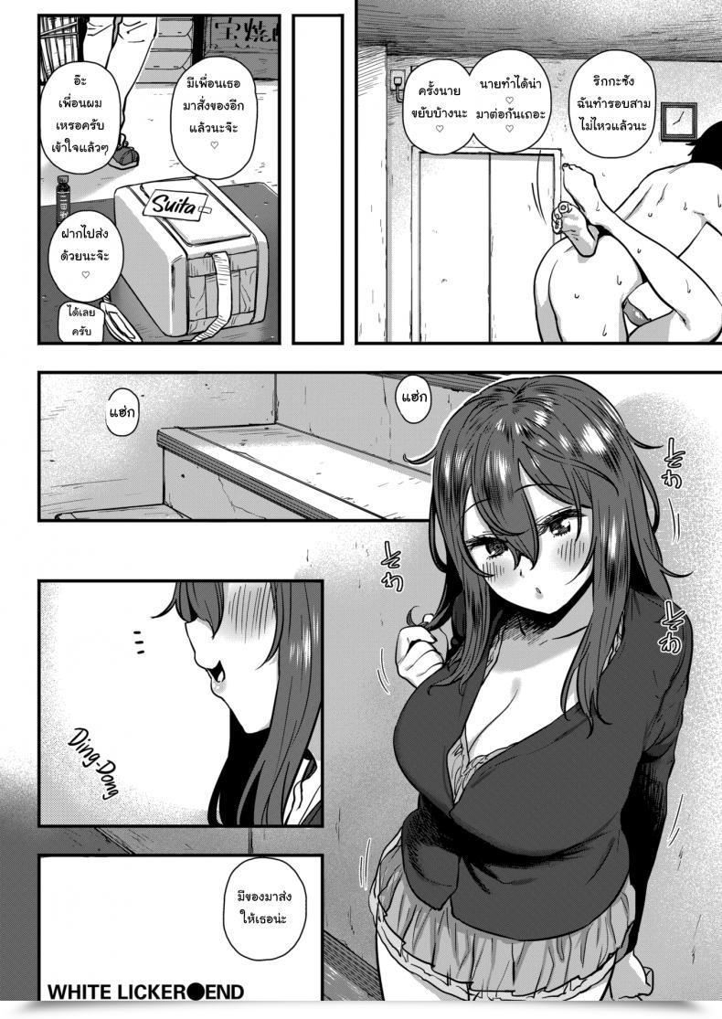 Doujin Hishigata Tomaru White Licker โดจินแปลไทย 31