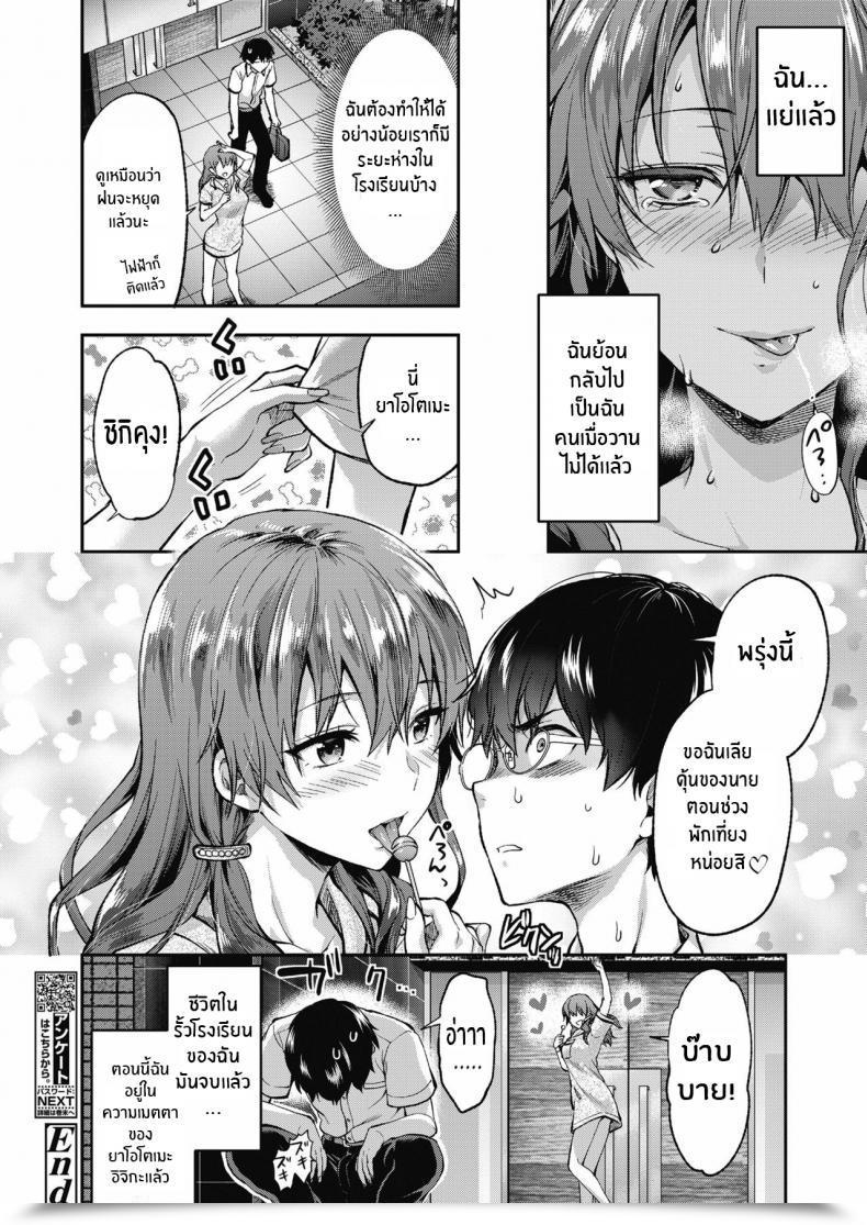 Doujin Yuzuki N Sprint Ore Wa Yaotome Ichika Ga Nigate Da โดจินแปลไทย 59