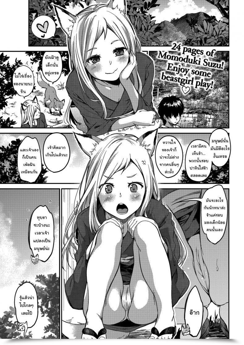 Doujin Momoduki Suzu Lovesick Yipping โดจินแปลไทย 79