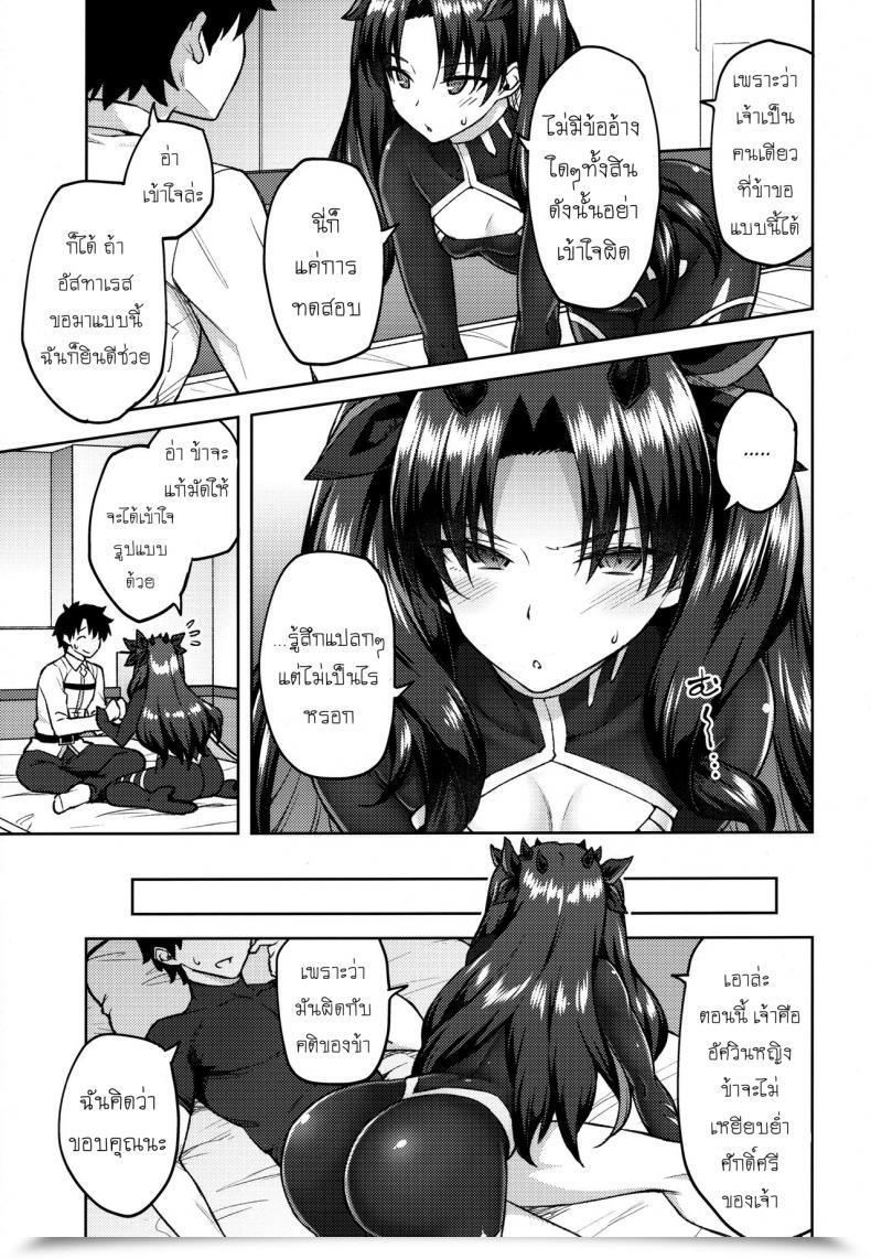 Doujin Hirojuu Renshuuchou Hiroya Chaldea Life V Destiny Grand Order โดจินแปลไทย 7