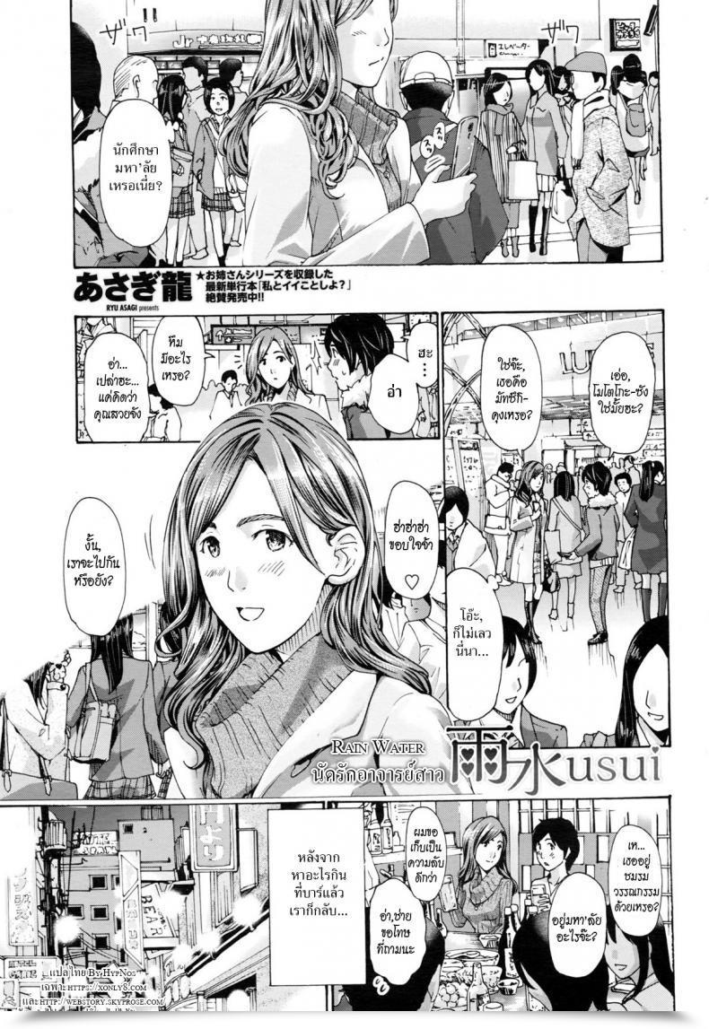 Doujin Asagi Ryu Usui | Rain Water โดจินแปลไทย 43