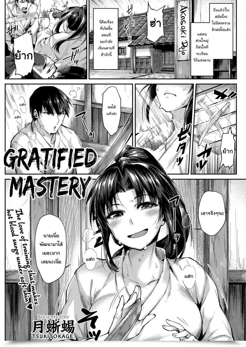 Doujin Tsukitokage Gratified Mastery โดจินแปลไทย 83