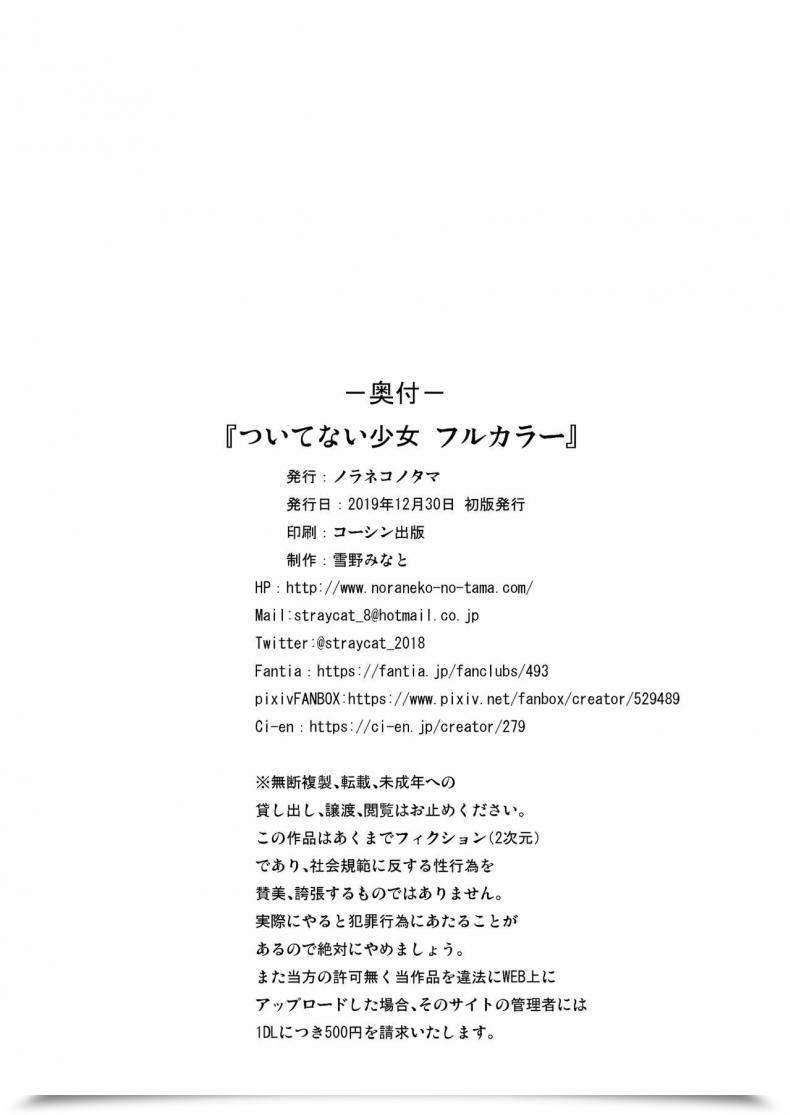 Doujin Noraneko-No-Tama Yukino Minato Tsuitenai Shoujo Full Shade โดจินแปลไทย 53