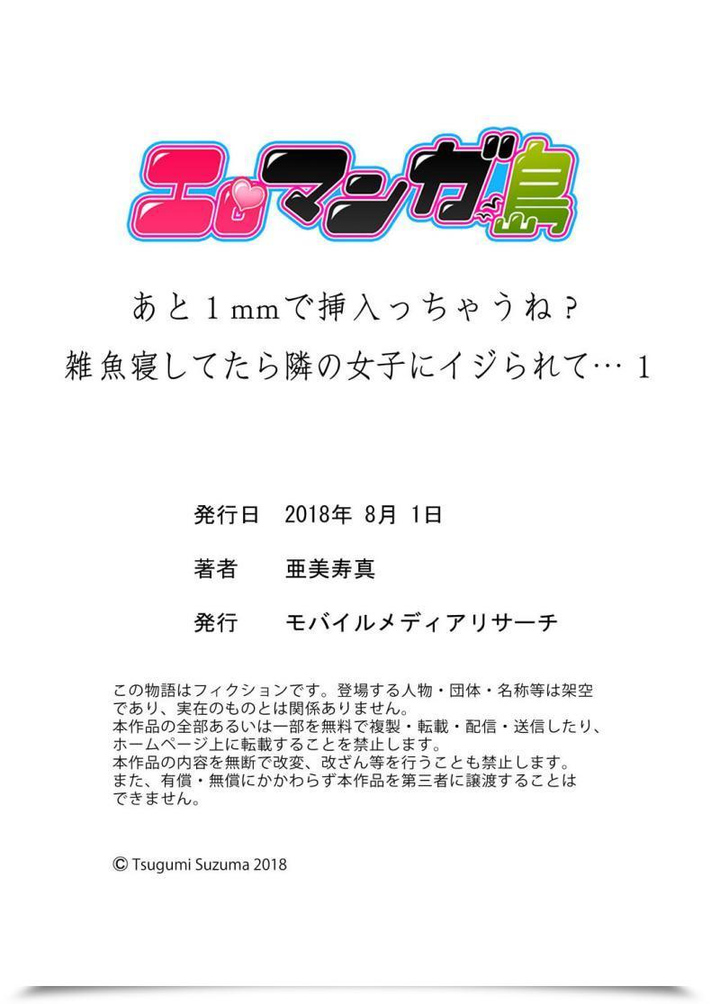 Doujin Tsugumi Suzuma Ato 1Mm Haicchau Ne Zakone Shitetara โดจินแปลไทย 59