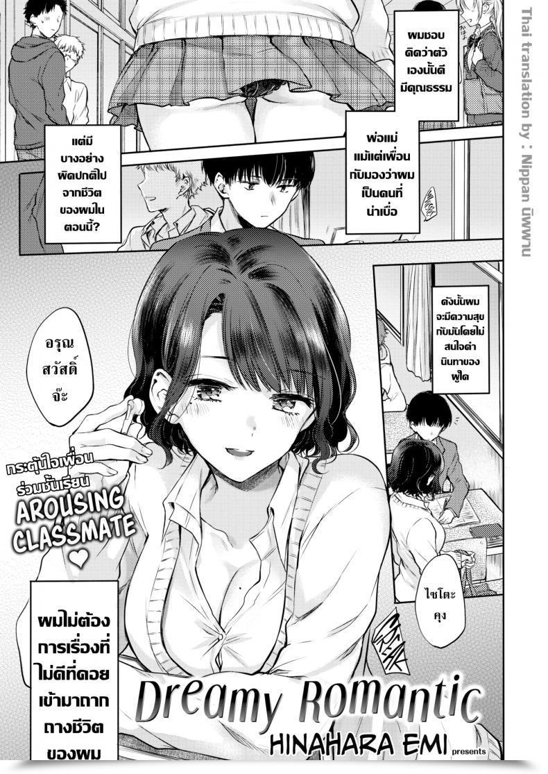 Doujin Hinahara Emi Dreamy Romantic โดจินแปลไทย 3