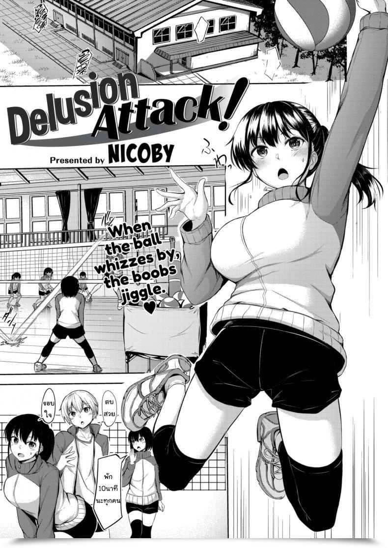 Doujin Nicoby Delusion Assault! โดจินแปลไทย 15