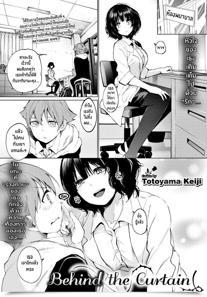 Doujin Totoyama Keiji Curtain No Mukougawa De - Behind The Scenes โดจินแปลไทย 3