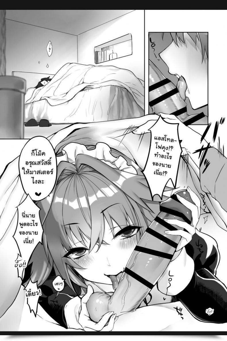 Doujin Zecchou Papiko Tara Totsugeki Love Chucchu ~Rider Datte Ii Ja Nai!~ Fate-Grand Order โดจินแปลไทย 7