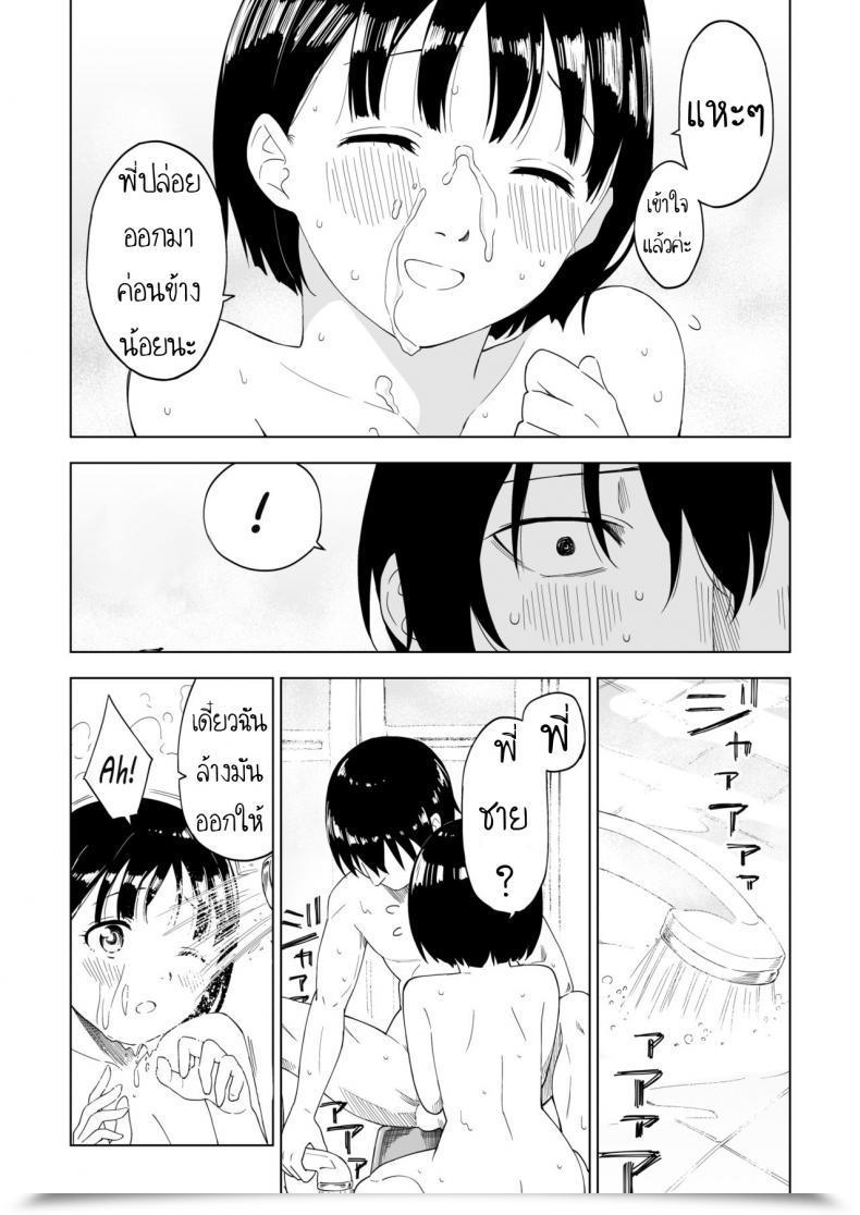 Doujin Parasute Kawarenai Bokura โดจินแปลไทย 49