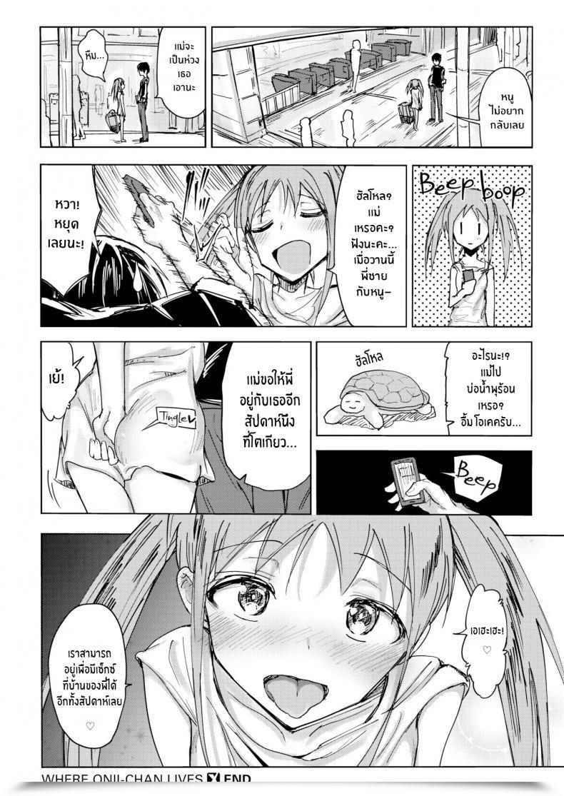 Doujin Nozi The Place Onii-Chan Lives โดจินแปลไทย 39