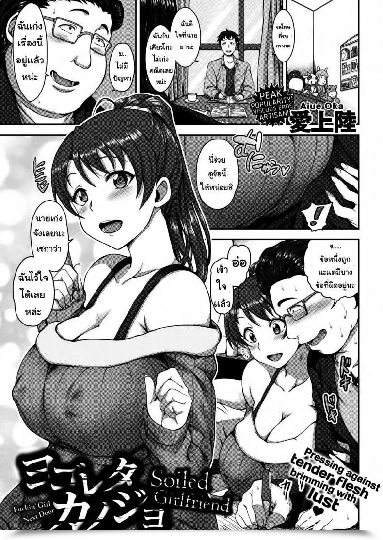 Doujin Aiue Oka Dirty Girlfriend โดจินแปลไทย 43