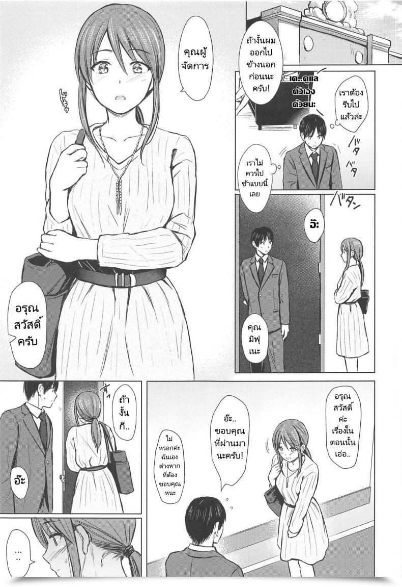 Doujin Fortunequest Reco Mifune-San To Sugoshita Yoru - The Night Time I Spent With Mifune-San โดจินแปลไทย 47
