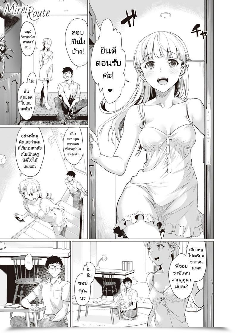 Doujin Sage Joh Mirei Route Gotsugou Kanojo โดจินแปลไทย 39