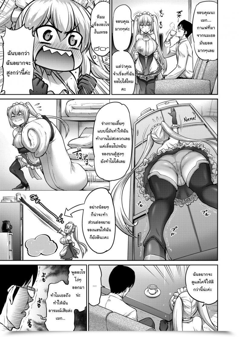 Doujin Minamino Sazan I Like Your Mini Big Self! โดจินแปลไทย 5