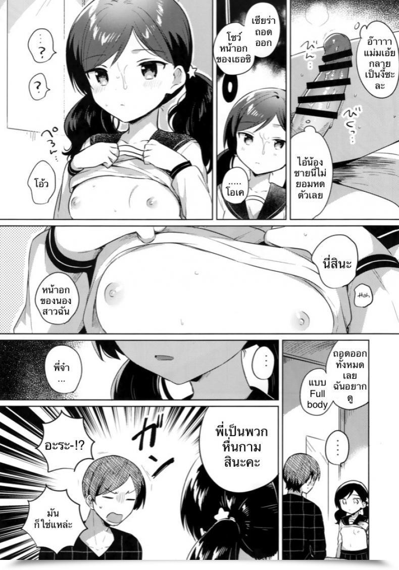 Doujin Sc2019 Autumn Squeezecandyheaven Ichihaya Imouto Wa Mesmerism | My Little Sister Is A Mesmerism โดจินแปลไทย 17