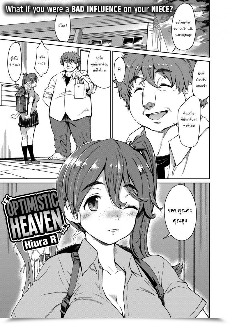 Doujin Hiura R Optimistic Heaven โดจินแปลไทย 45
