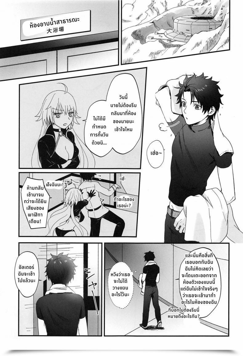 Doujin Pink Pepper Omizu Alter-Chan To Gohan Fategrand Order โดจินแปลไทย 7