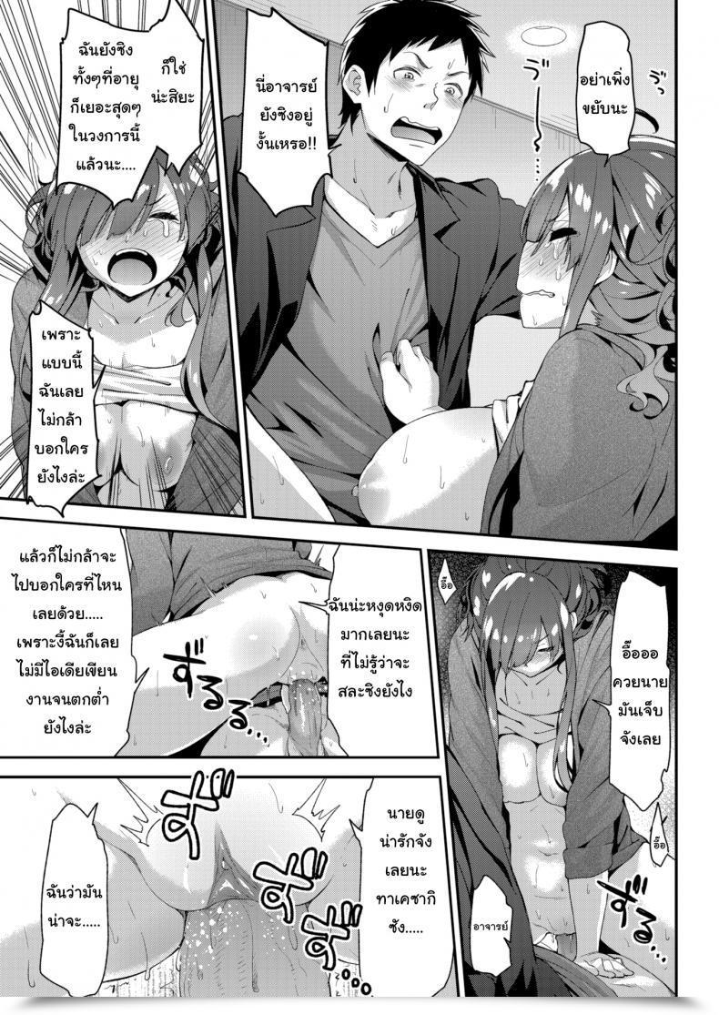 Doujin Xxx มาเขียนงานหน่อย Ichinose Land Virgin-Slut Sensei ♡ โดจินแปลไทย 21