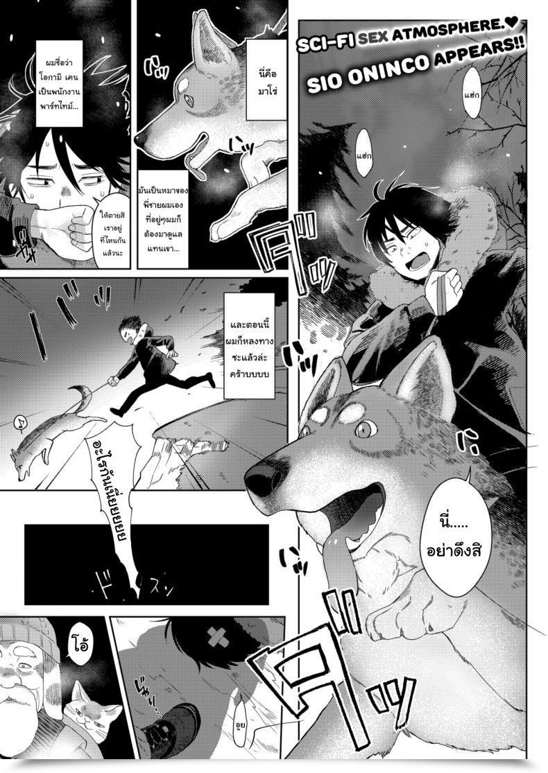 Doujin Sio Oninco Canine Woman Wolf Boy โดจินแปลไทย 47