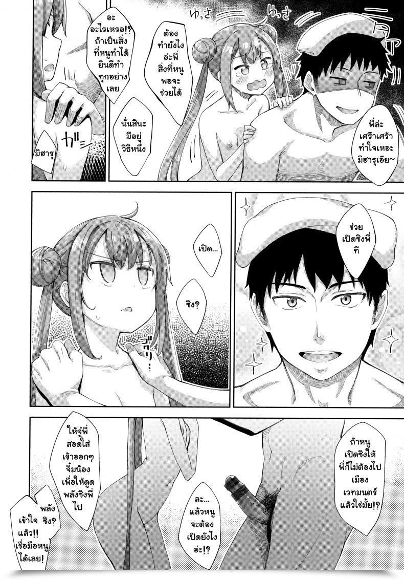 Doujin Akino Sora Aho No Ko! Aizome โดจินแปลไทย 11